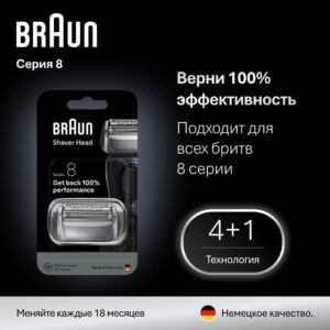 Braun series 8 83m Сетка и режущий блок для электрической бритвы / электробритвы