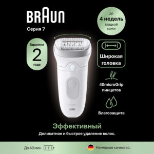 Braun series 7 silk-epil se7-000 тип 5392 Эпилятор электрический женский для эпиляции