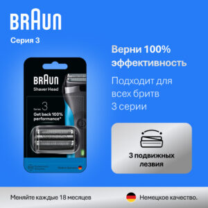 Braun series 3 21b Сетка и режущий блок для электрической бритвы / электробритвы