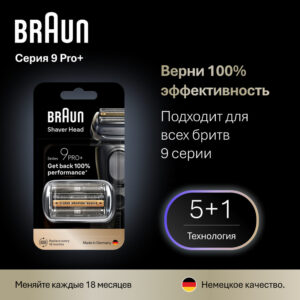 Braun series 9 pro+ 96m Сетка и режущий блок для электрической бритвы / электробритвы