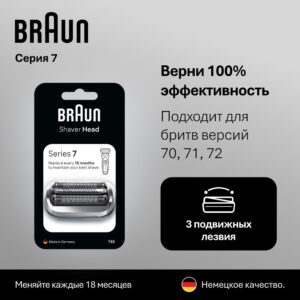 Braun series 7 74s Сетка и режущий блок для электрической бритвы / электробритвы