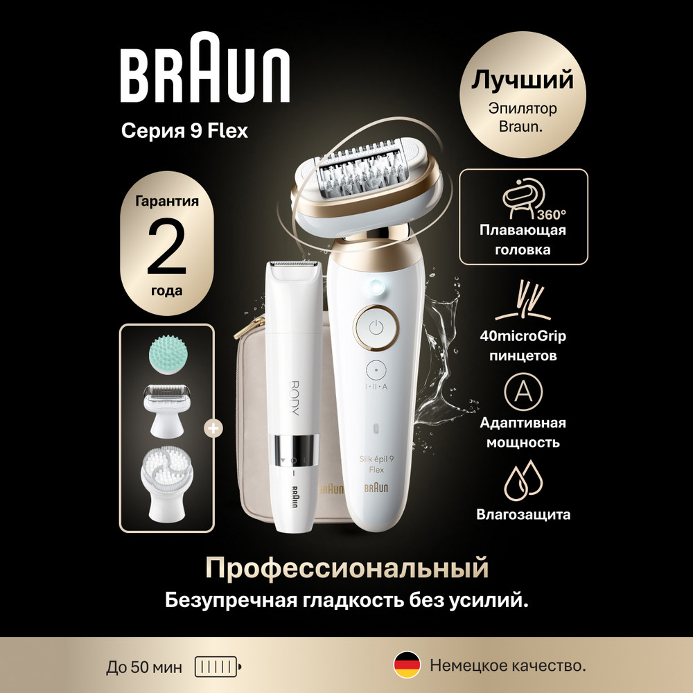 1e80a49b-56f4-4d8a-aa4f-ca04fc8a7017 Braun Series 9 Silk-épil Flex SES 9-481 3D тип 5380 с 6 насадками и мини-триммером Эпилятор электрический женский для эпиляции — изображение 1