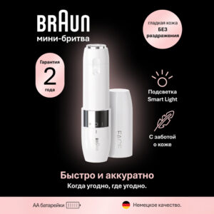 Braun series fs1000 тип 5367 Мини-бритва / электробритва женская для лица