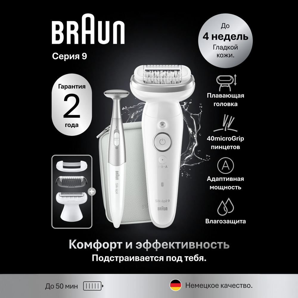 3b7b762c-9dee-4aad-b1a1-9ecdedc05499 Braun Series 9 Silk-epil Flex SES 9-241 тип 5380 с 3 насадками и триммером для зоны бикини Эпилятор электрический женский для эпиляции — изображение 1