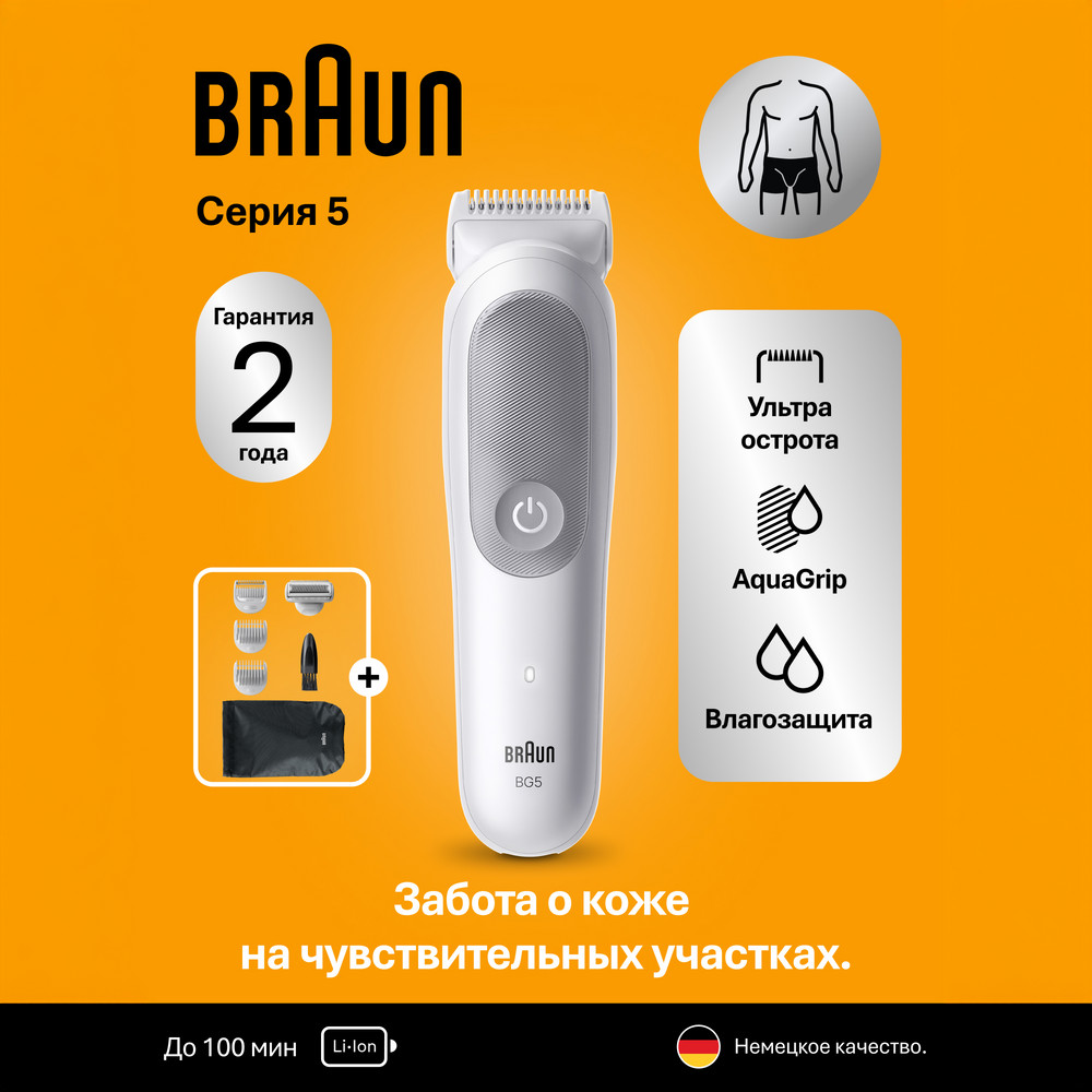 3dd96d13-5e47-4cc1-9c38-a4dab5669ff6 Braun Series 5 BG5550 тип 5805 Машинка / триммер электрический мужской для тела с 4 насадками — изображение 1