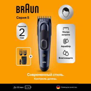 Braun series 5 hc5550 тип 5427 Машинка / триммер электрический мужской для стрижки волос с 2 насадками