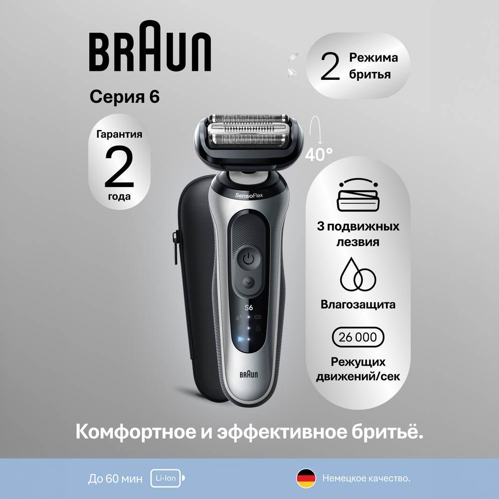 5ac1ba37-c7fb-4774-8b34-d3c7b49ce072 Braun Series 6 62-S1000s тип 5762 Электробритва / электрическая бритва мужская — изображение 1